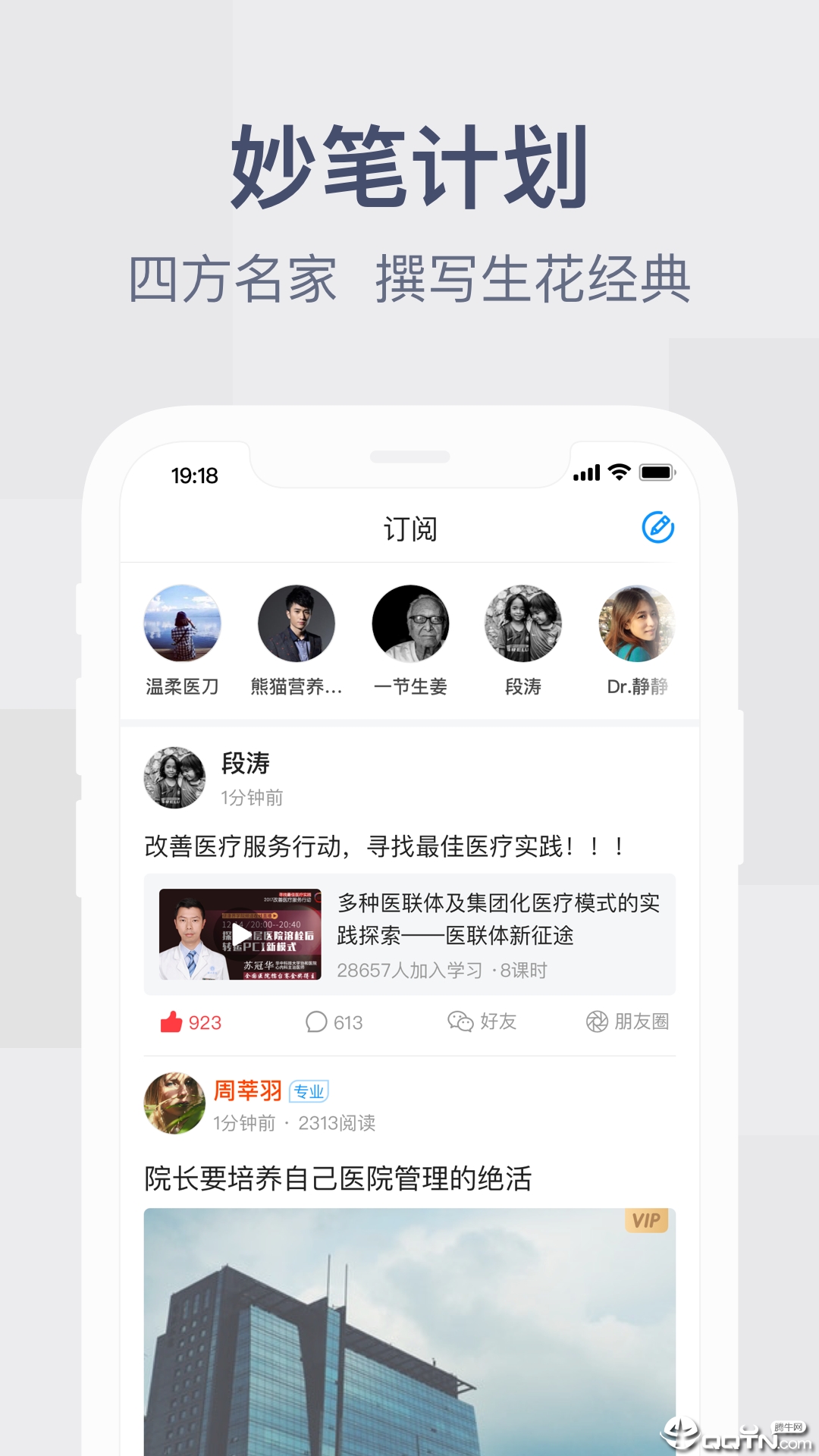 健康界app下载APP截图