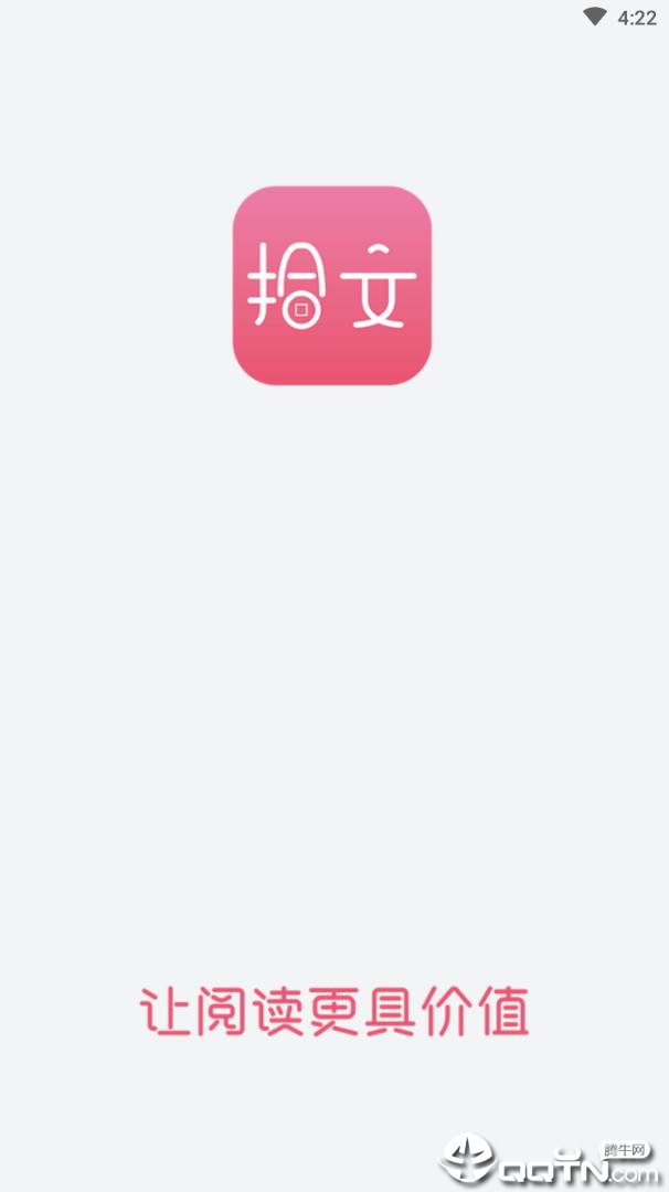 拾文app