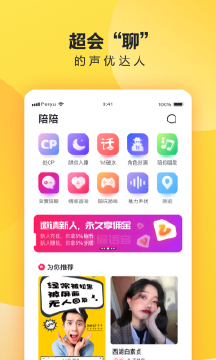 偷偷语音APP截图