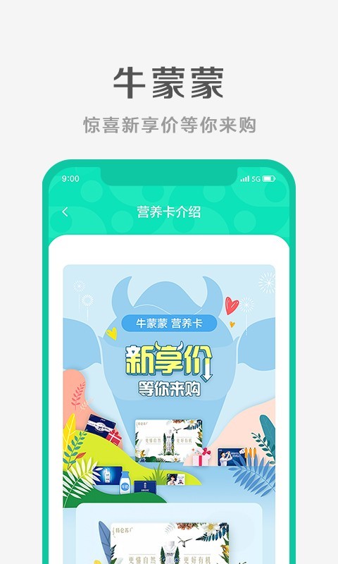 牛蒙蒙APP截图