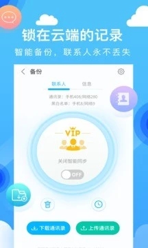 和通讯录APP截图