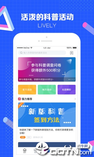 科普中国app最新版下载