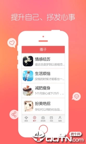 轻话社区APP截图