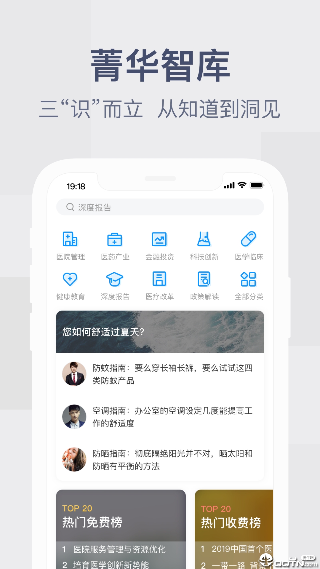 健康界app下载APP截图