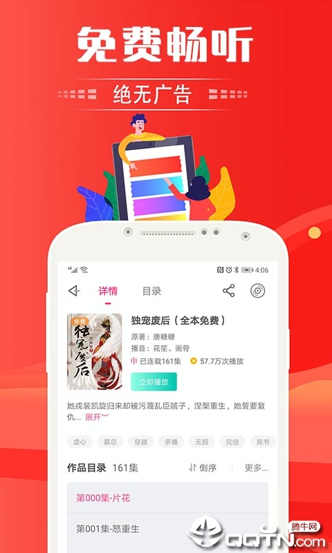 免费听书神器app