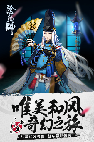 阴阳师