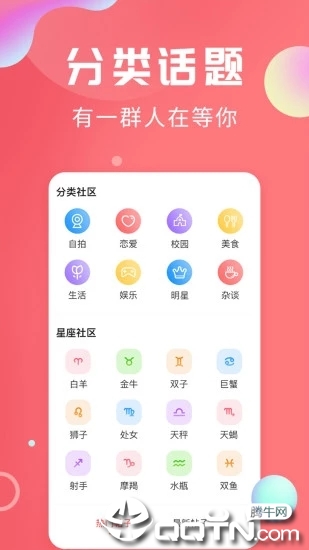 轻话社区APP截图