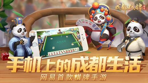 网易棋牌游戏截图