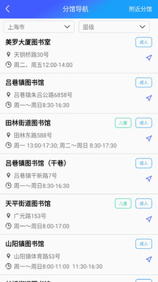 上海图书馆app