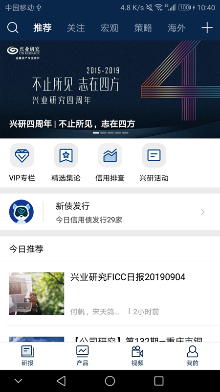 兴业研究app