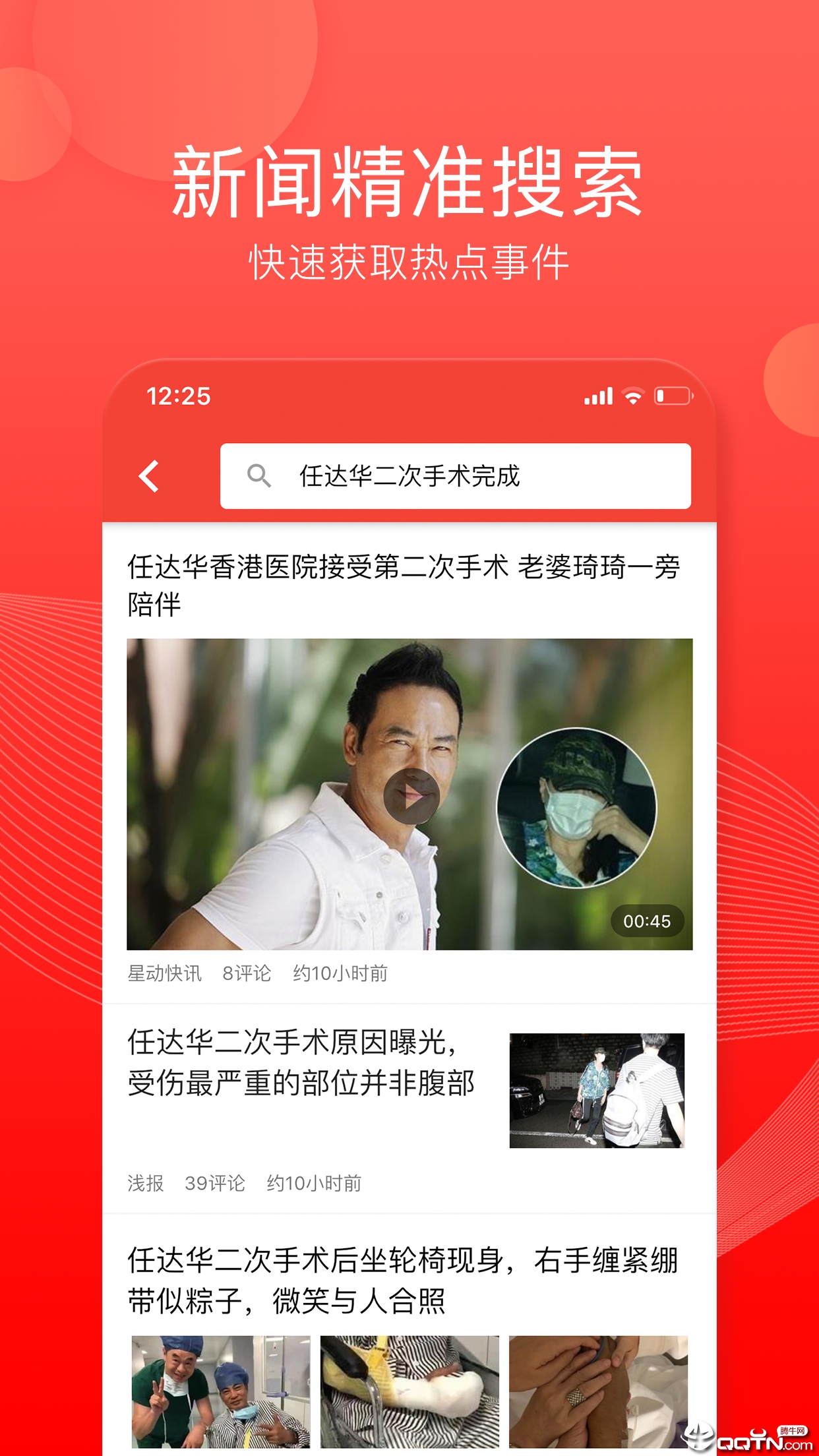 趣闻头条appAPP截图