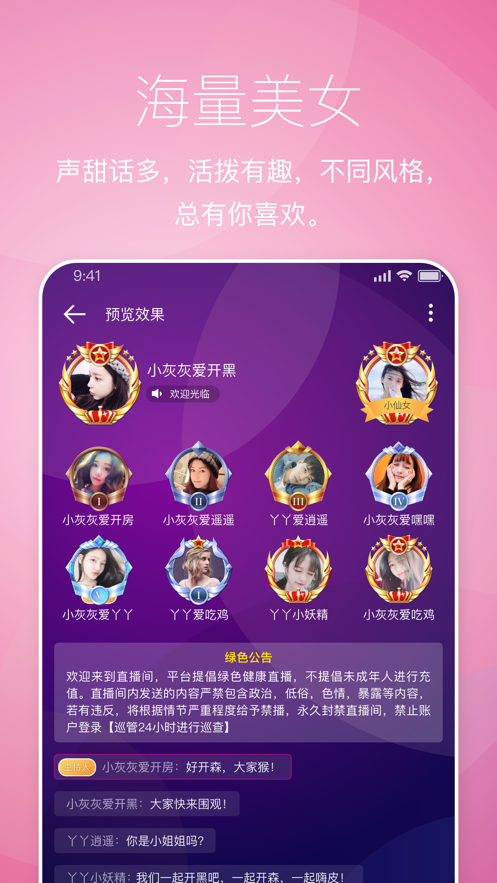 触娱语音互动appAPP截图