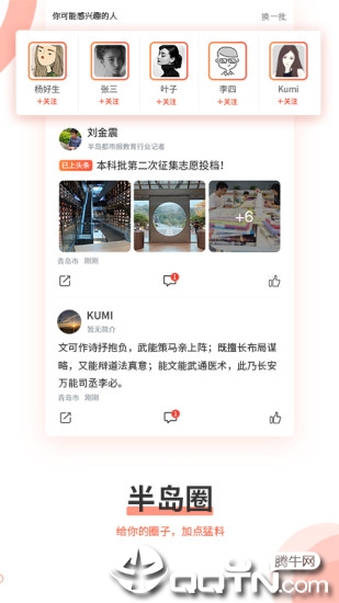 半岛新闻app