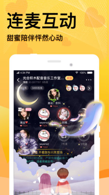 窝窝语音APP截图