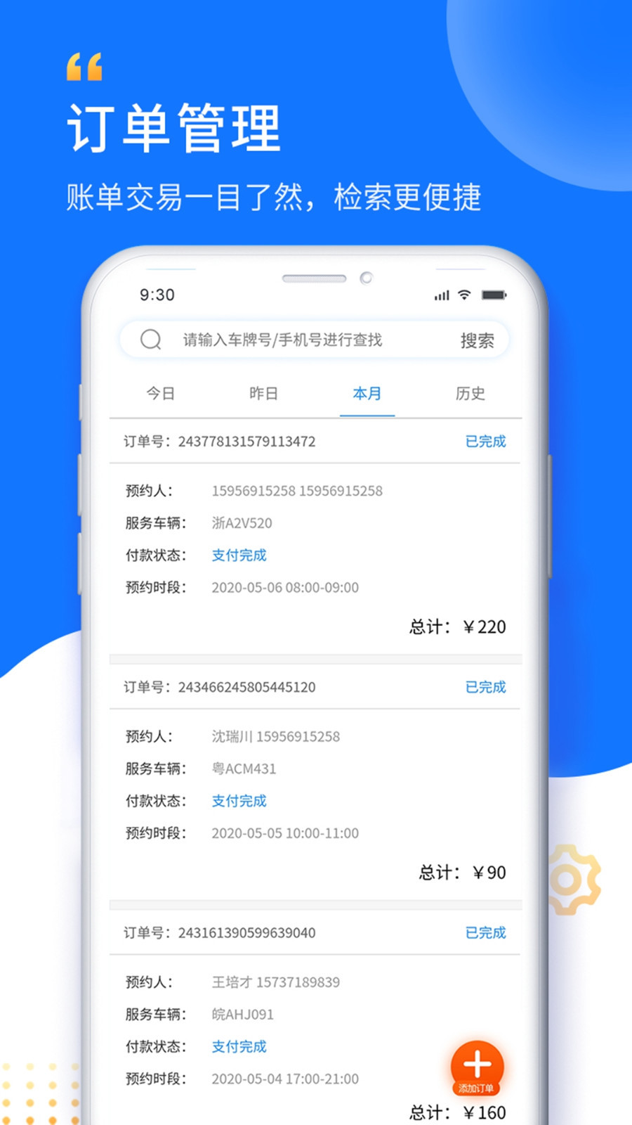 赋界卡修商户版APP截图