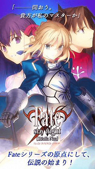 Fate stay night