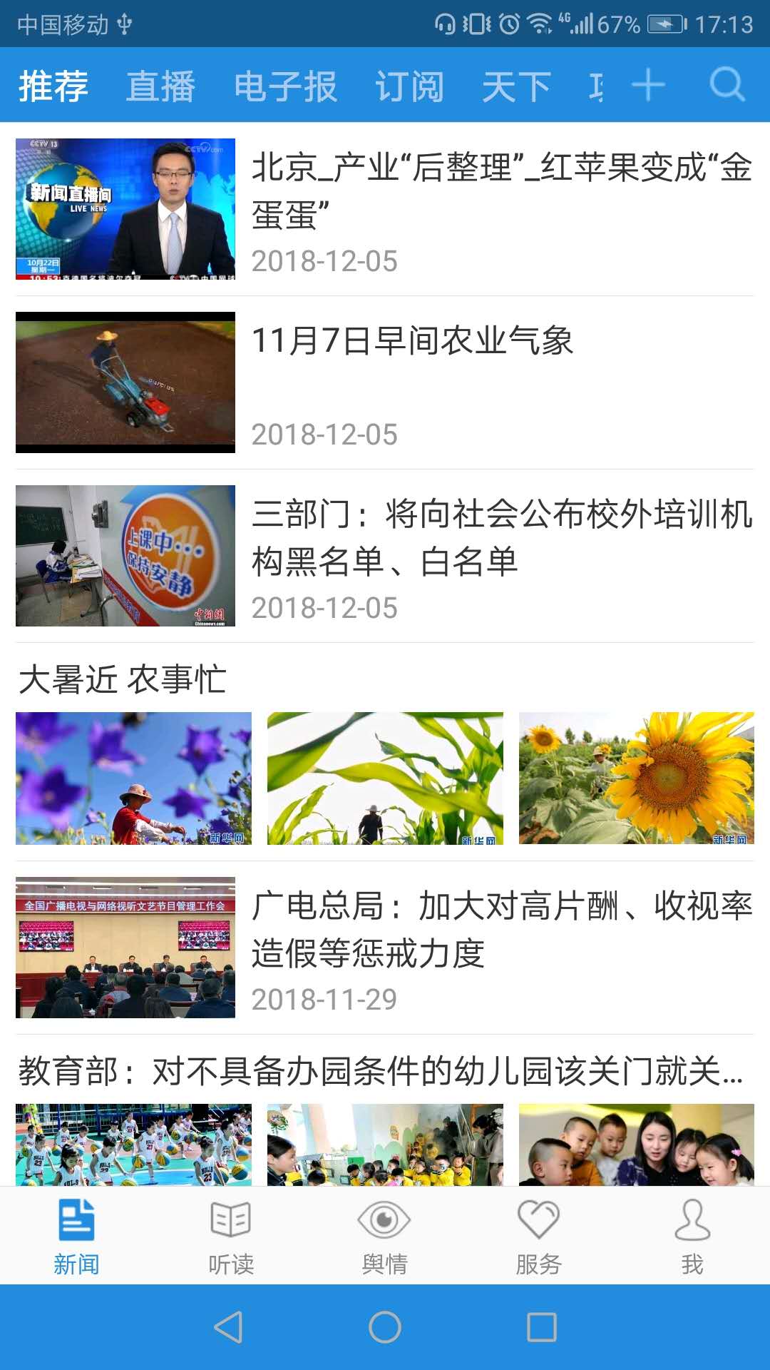 法治号app