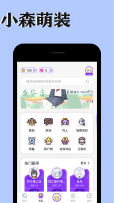 小森萌装app