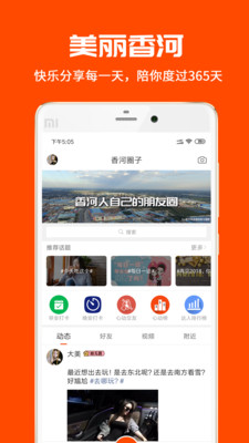 香河网APP