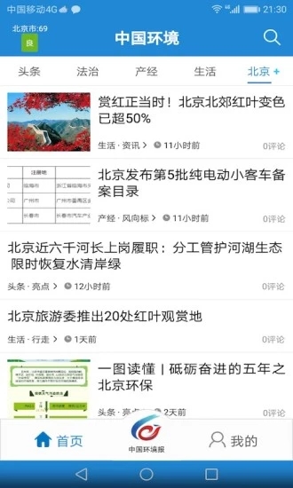 中国环境网手机客户端