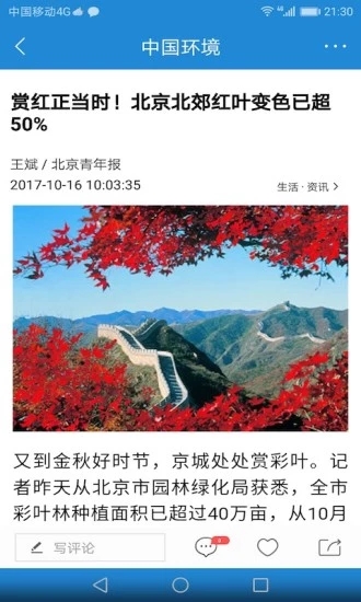 中国环境网手机客户端