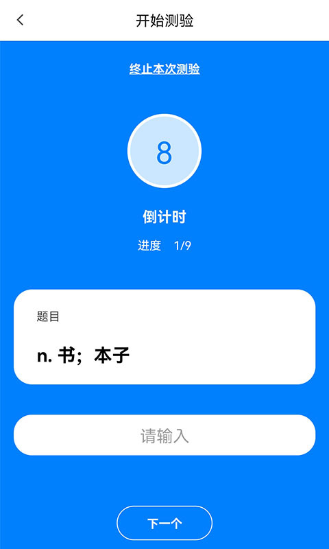 树懒速记APP截图