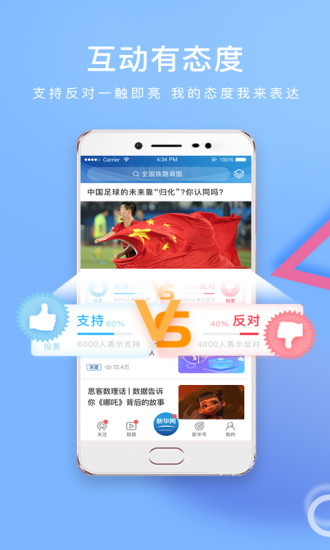 新华网app