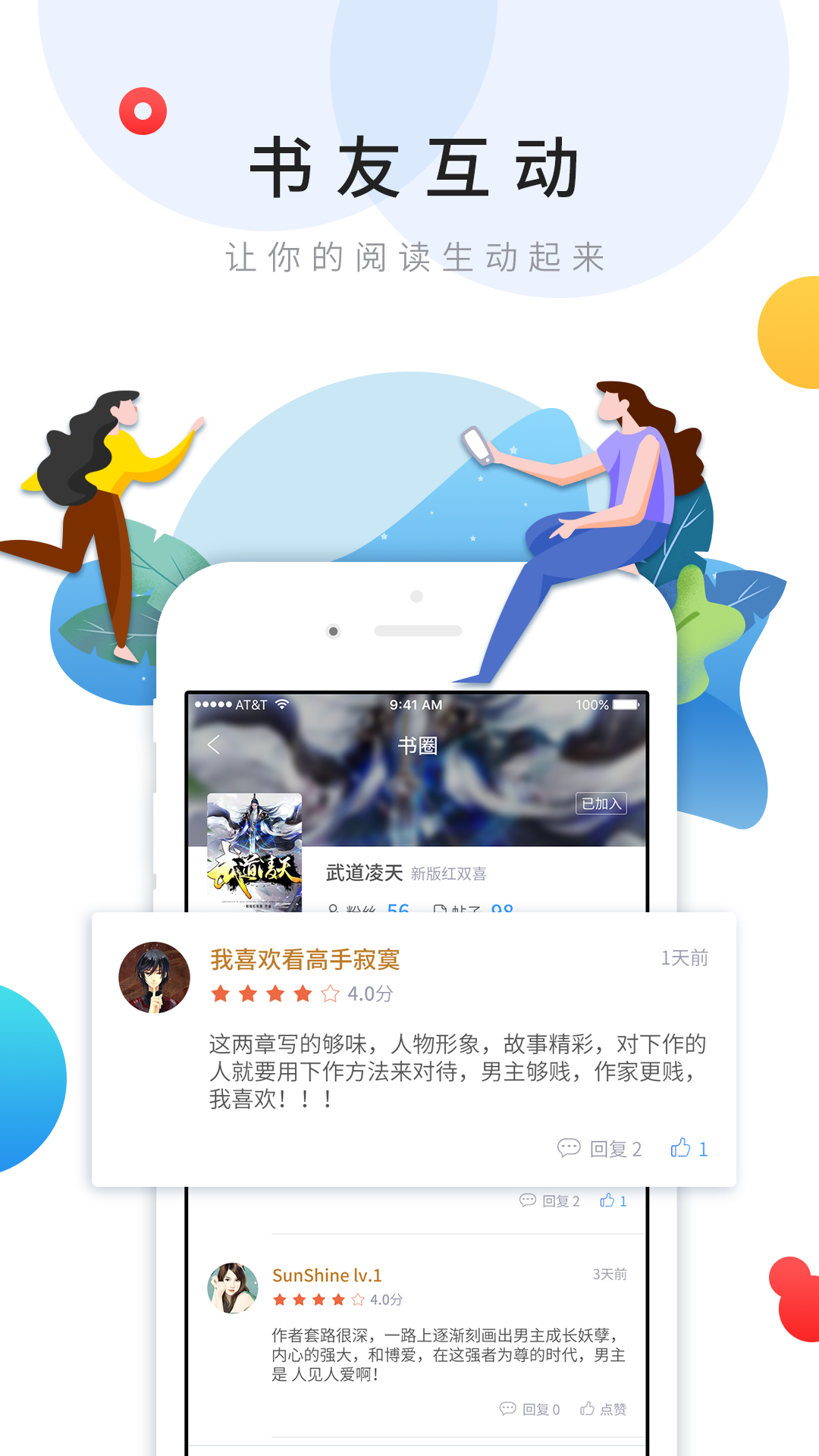 乐读文学appAPP截图