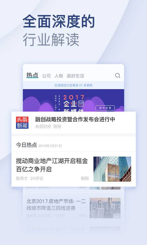 乐居财经app