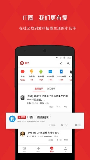 IT之家手机客户端APP截图