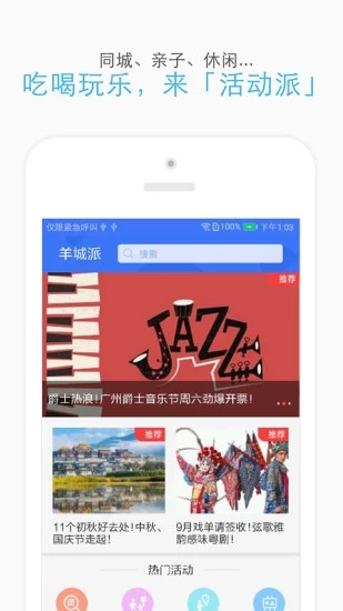 羊城派APP官方下载APP截图