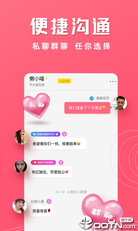 红娘视频相亲app