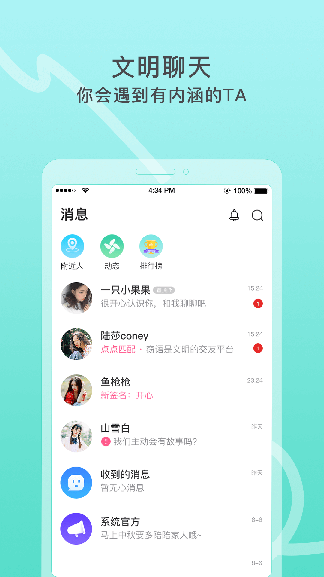 窃语漂流瓶APP截图