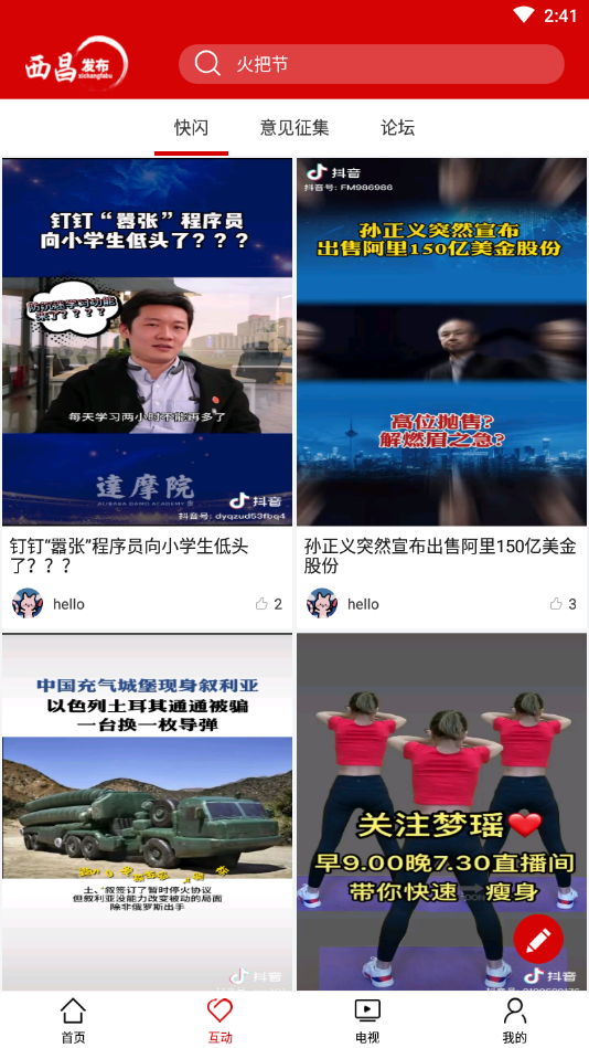 西昌发布app