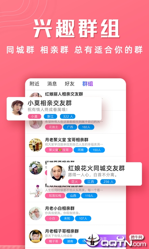 红娘视频相亲app