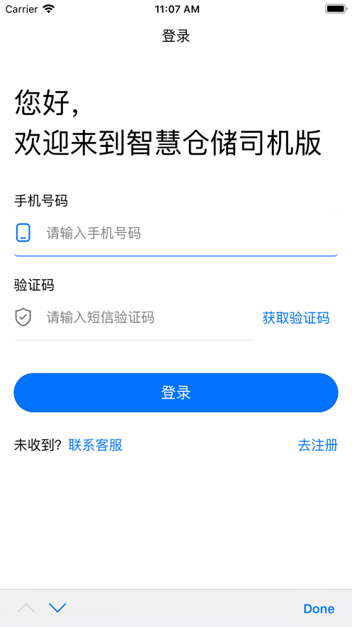 智慧仓储司机版APP截图