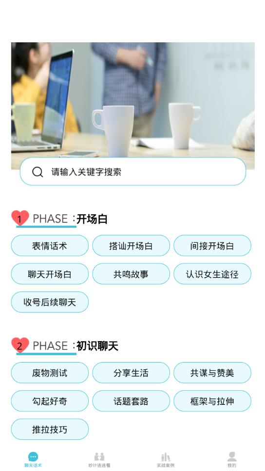 恋爱方程式app