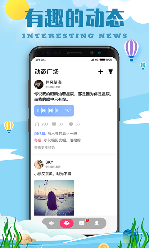 陌名漂流瓶appAPP截图