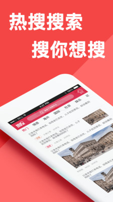 热搜头条app