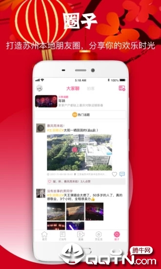 看苏州客户端APP截图