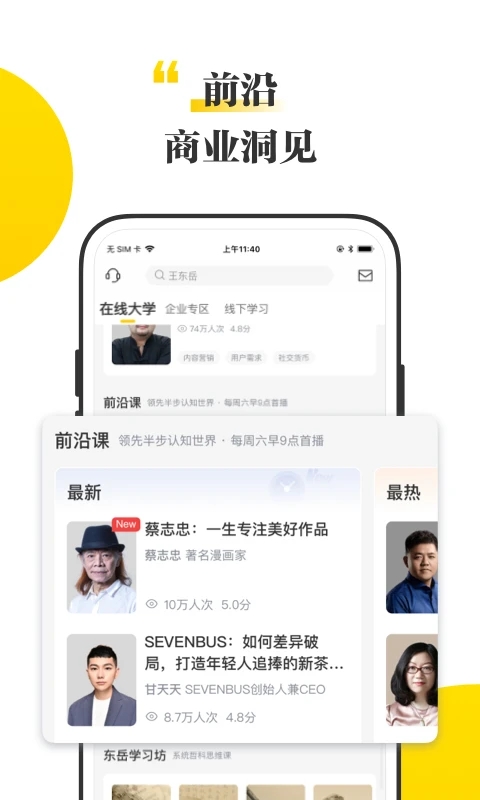 混沌大学app下载