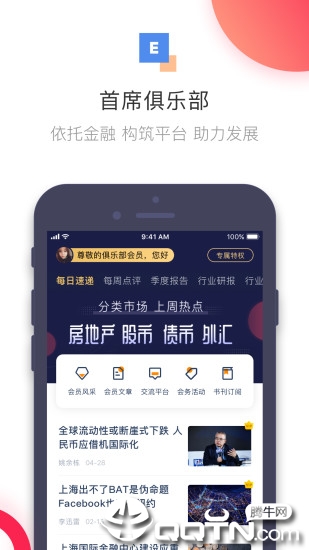 首席经济学家app