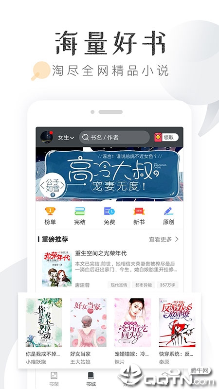 淘小说APP截图