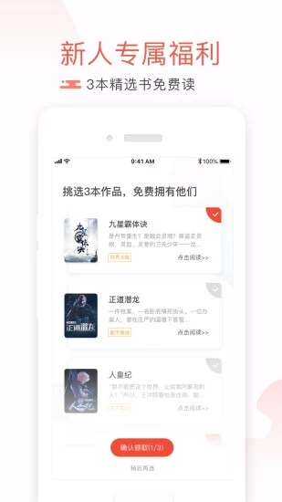 17K小说阅读APP截图