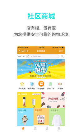 1107社区APP截图