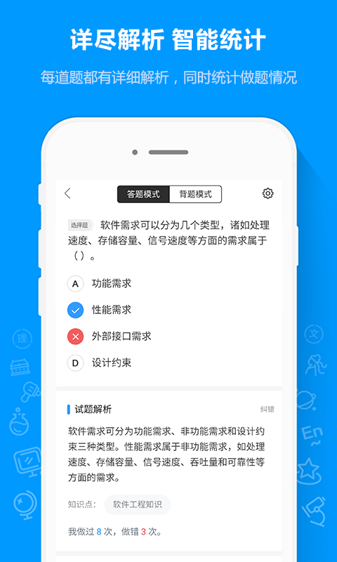 软考通APP截图