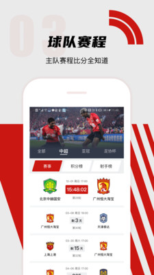 广州队app-广州恒大足球俱乐部APP截图