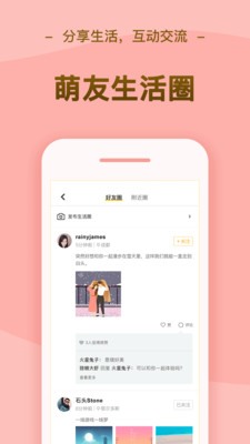 逗萌漂流瓶app