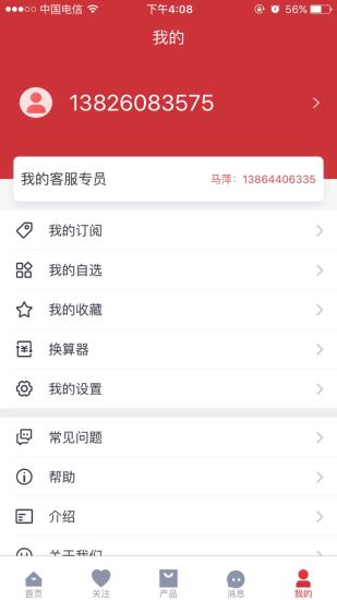 隆众数据app