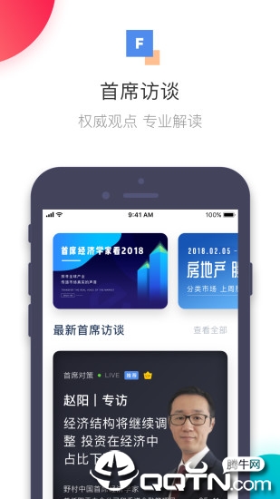 首席经济学家app